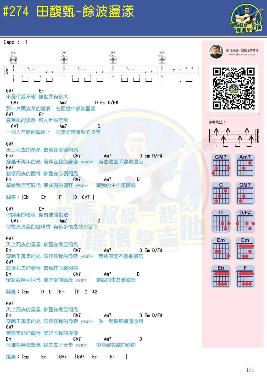 《余波荡漾》吉他谱C调六线谱(图)1