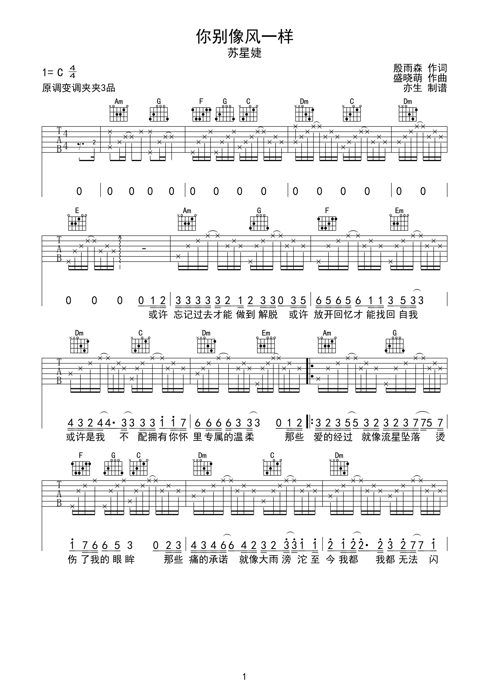 《你别像风一样》吉他谱C调六线谱(图)1