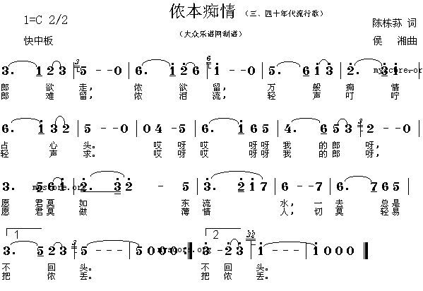 《侬本痴情》吉他谱C调简谱1