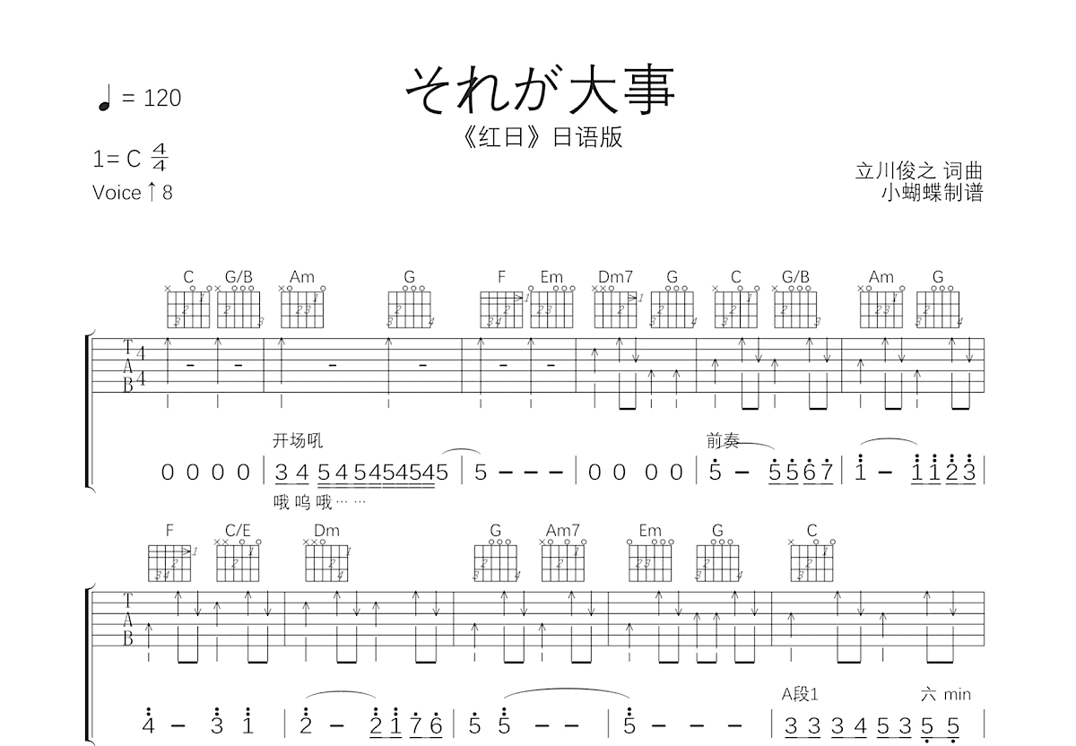 川嶋あい《それが大事》吉他谱C调六线谱(图)1