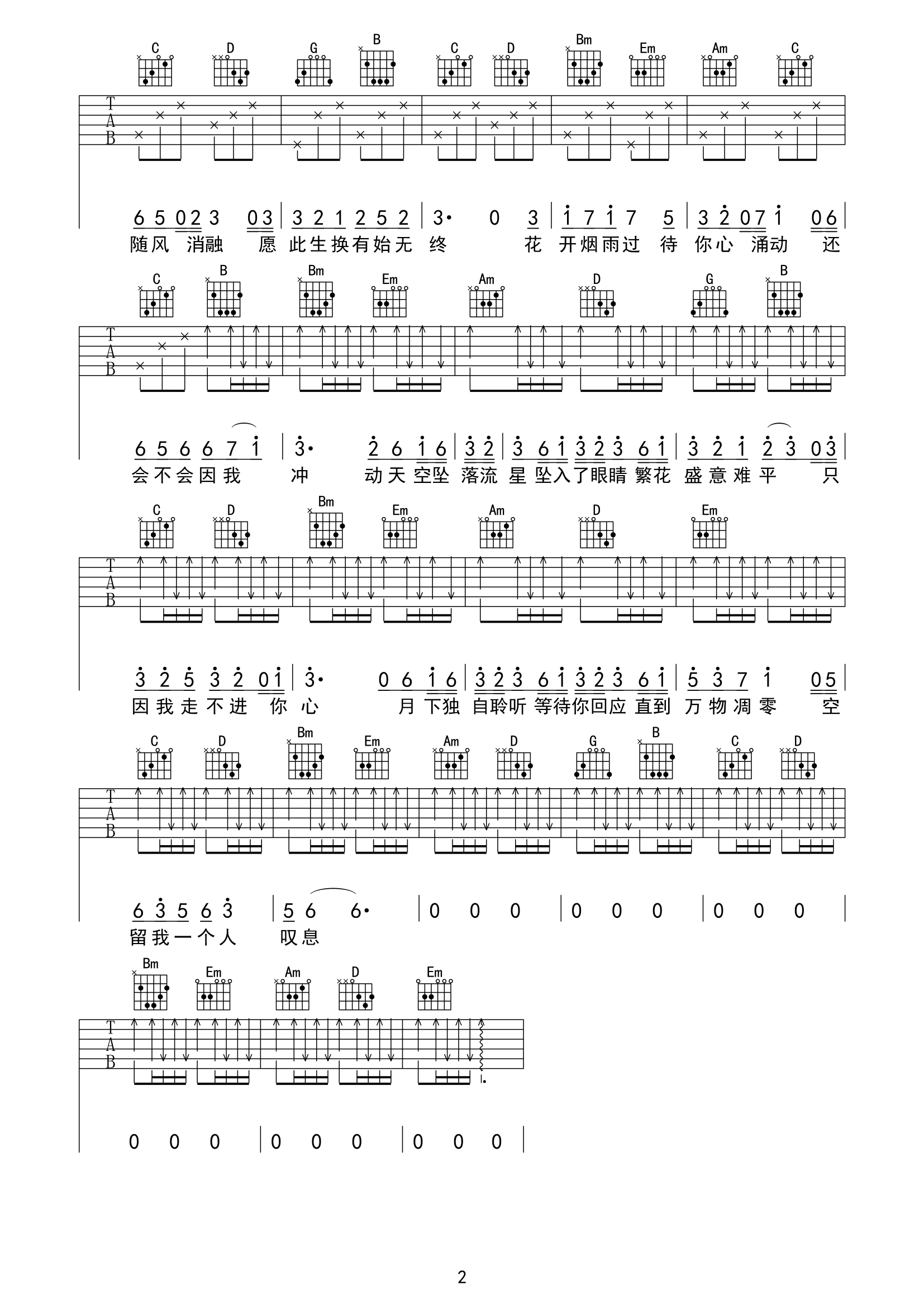 《何以入君心》吉他谱C调六线谱(图)1