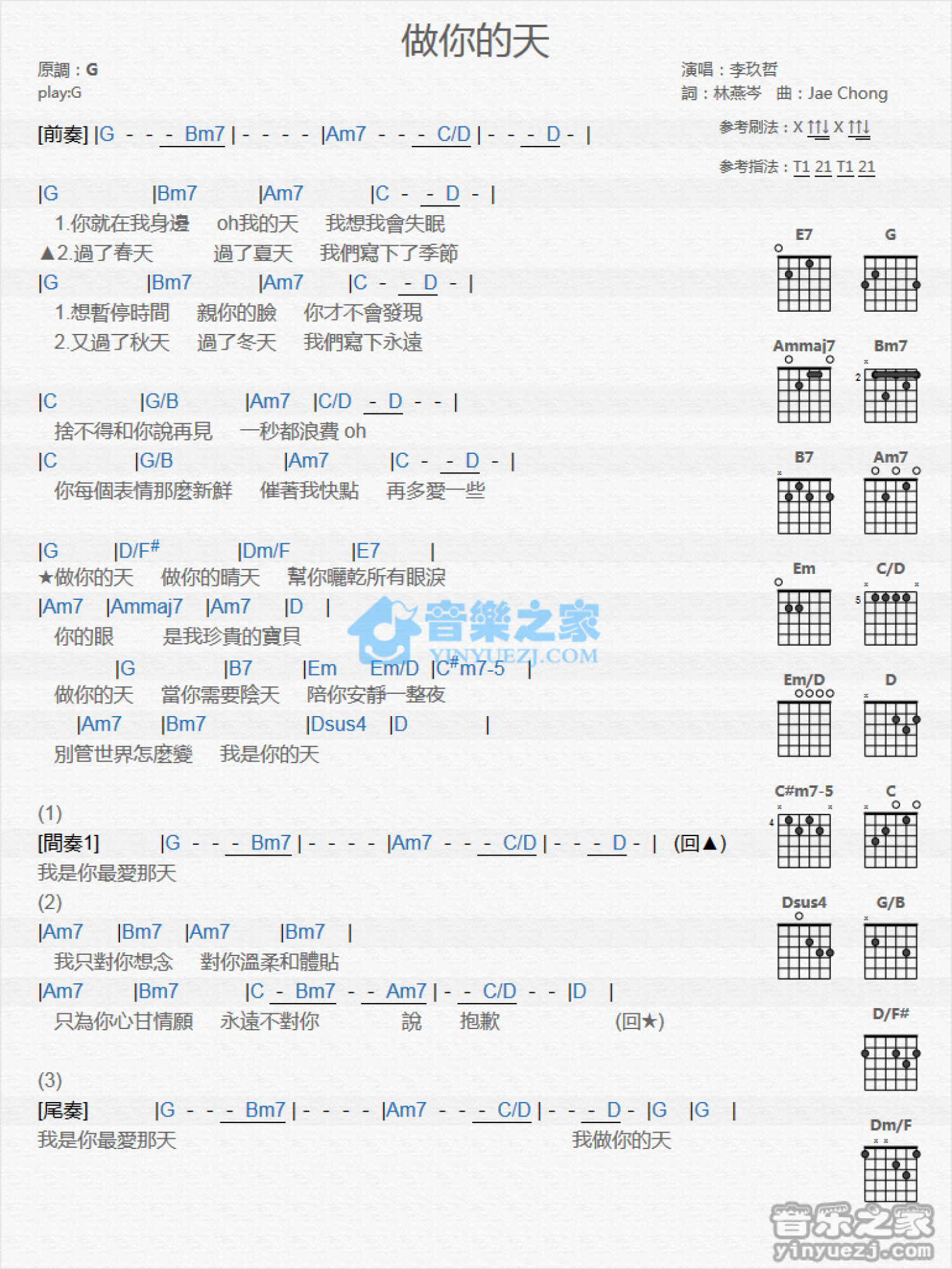 《做你的天》吉他谱C调六线谱(图)1