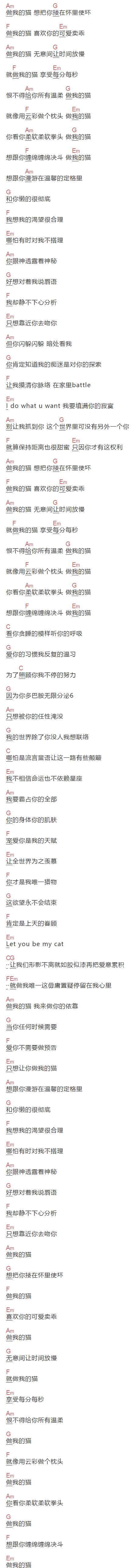 《做我的猫》吉他谱C调和弦谱(txt)1