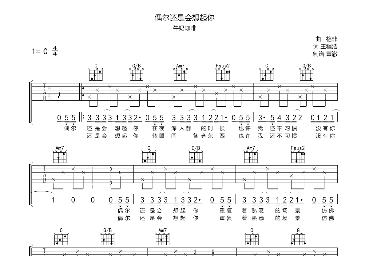 《偶尔还是会想起你》吉他谱C调六线谱(图)1