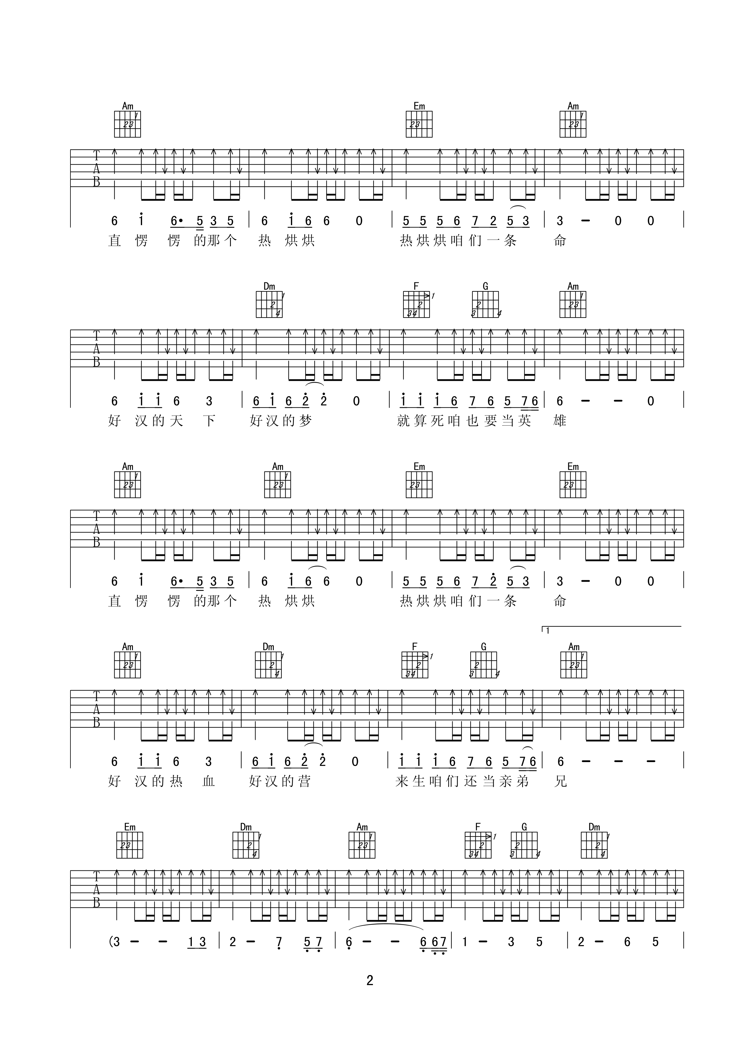 《兄弟一条命》吉他谱C调六线谱(图)1