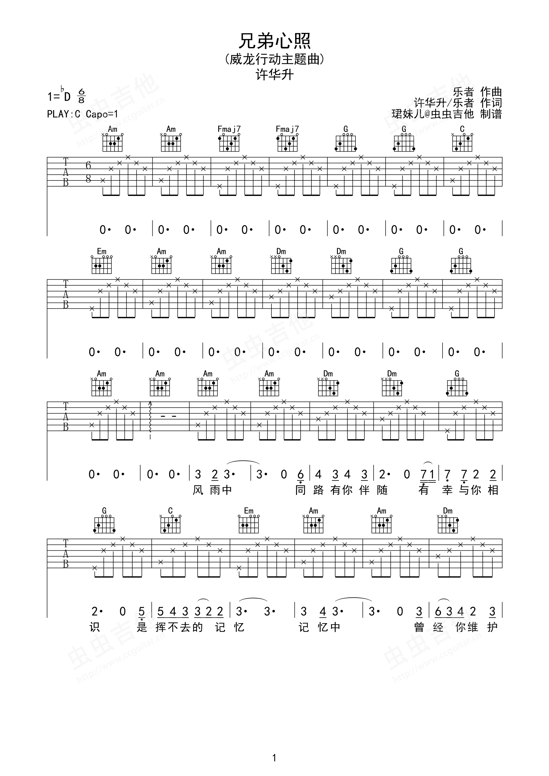 《兄弟心照》吉他谱C调六线谱(图)1