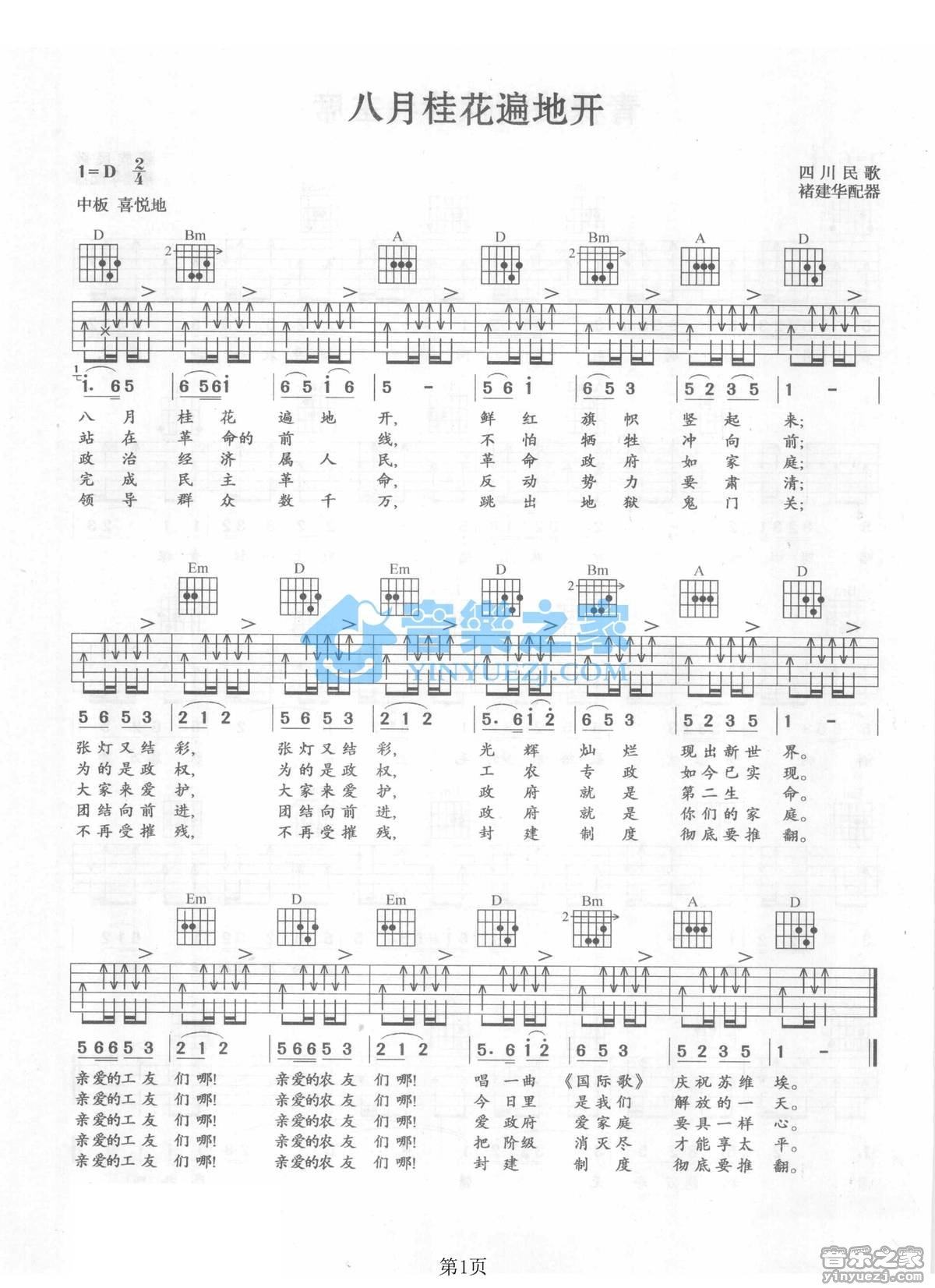 《八月桂花遍地开》吉他谱C调六线谱(图)1