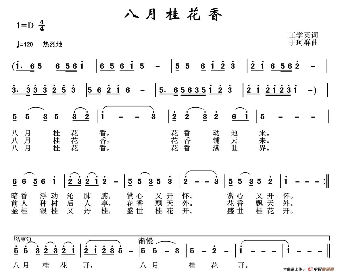 《八月桂花香》吉他谱C调六线谱(图)1