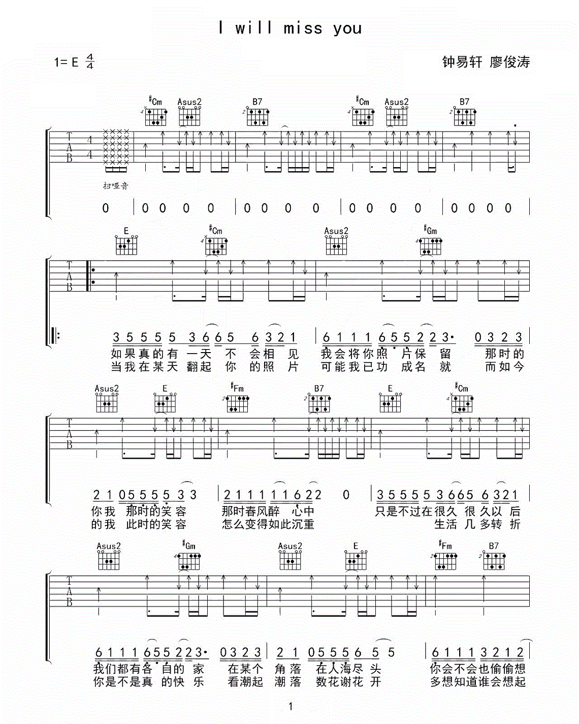 钟易轩,廖俊涛《I Will Miss Youu》吉他谱E调六线谱(图)1