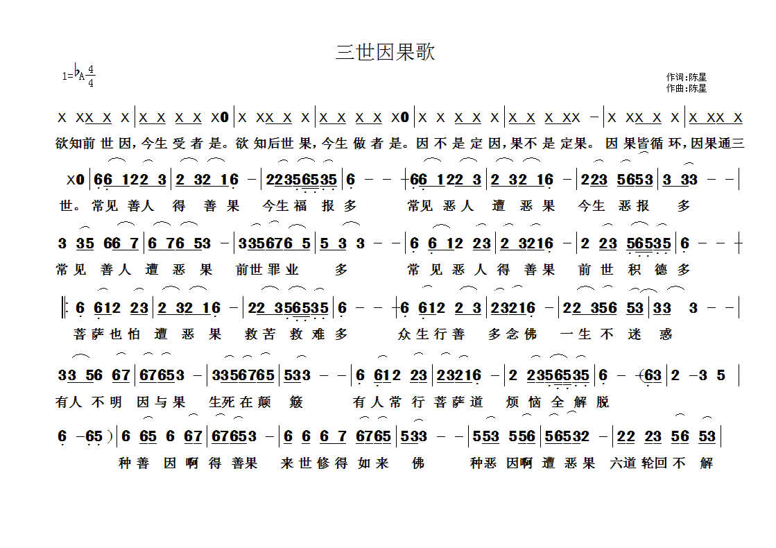 林淑娟《三世因果歌》吉他谱Ab调简谱1