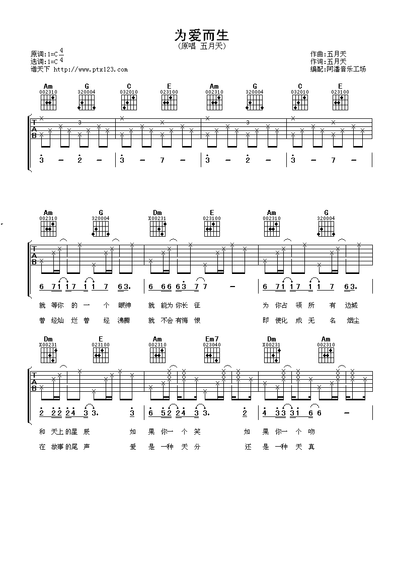 五月天《为爱转身》吉他谱C调六线谱(图)1