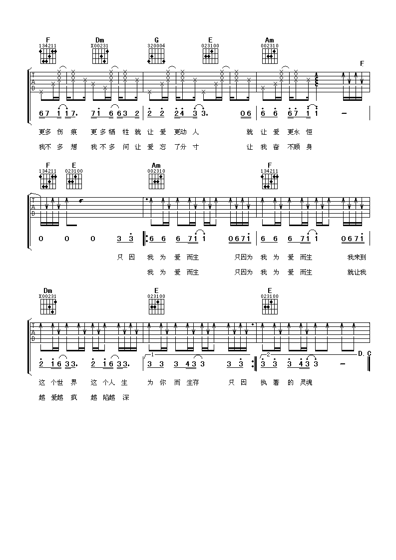 五月天《为爱转身》吉他谱C调六线谱(图)1