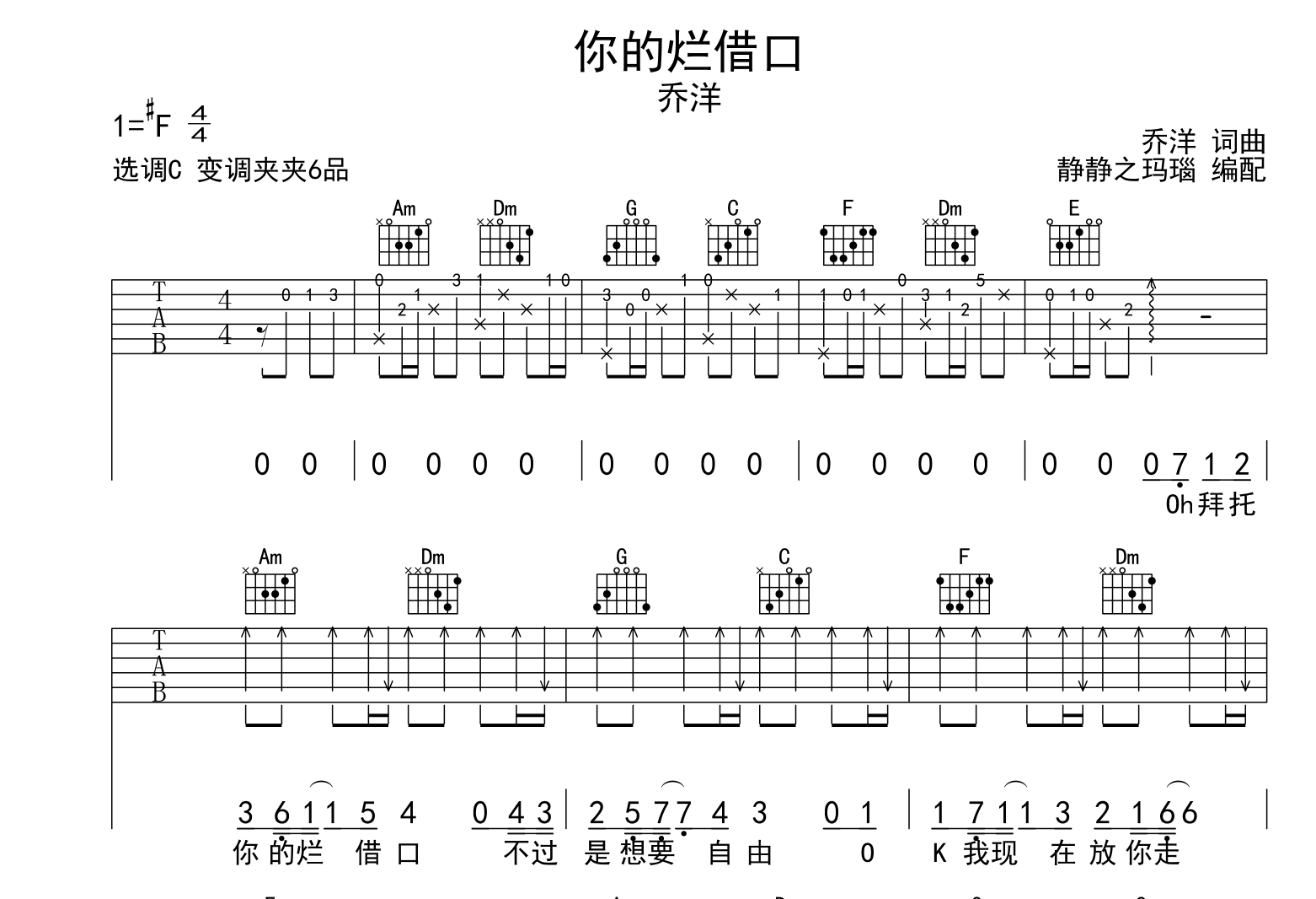 乔洋《你的烂借口》吉他谱C调六线谱(图)1