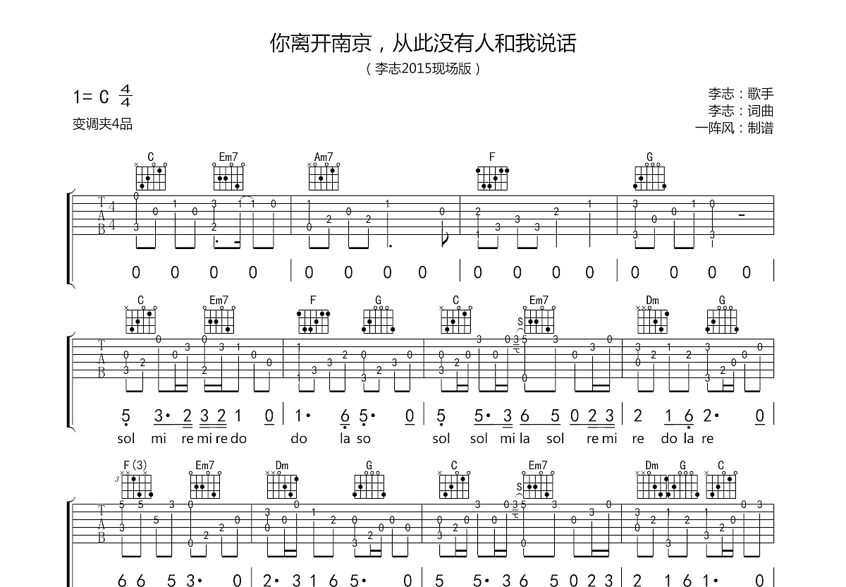 李志《你离开了南京 从此没人和我说话》吉他谱C调_1