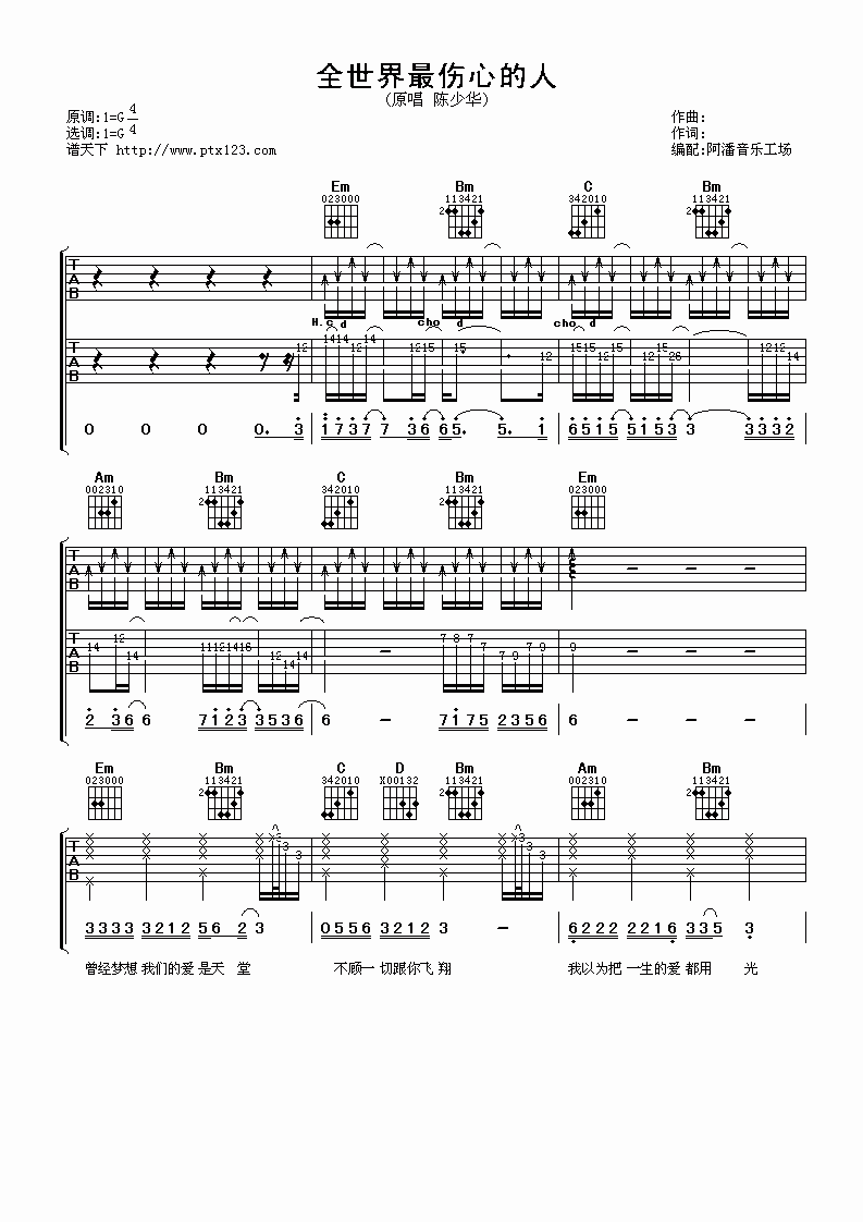 陈少华《全世界最伤心的人》吉他谱G调六线谱(图)1