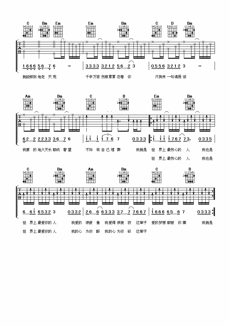 陈少华《全世界最伤心的人》吉他谱G调六线谱(图)1