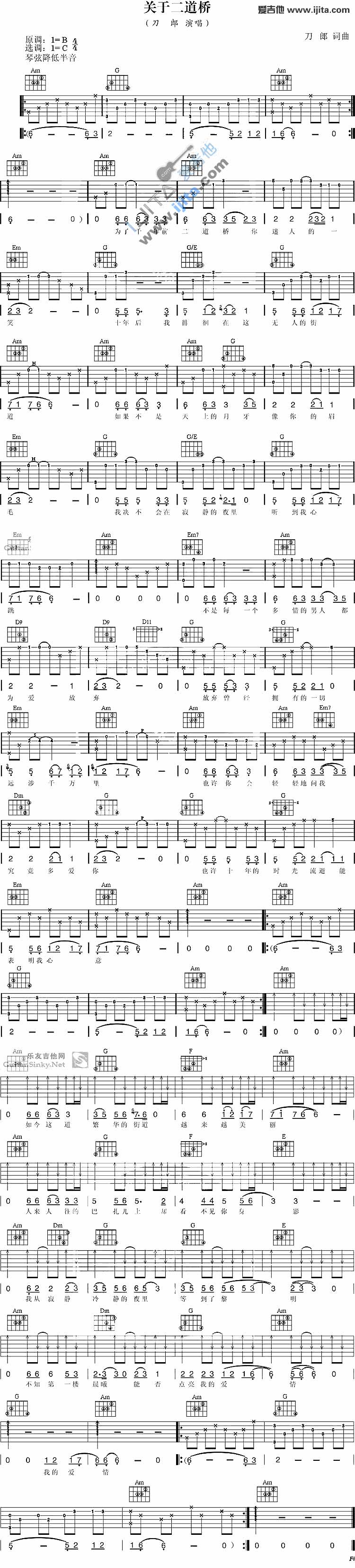 《关于二道桥》吉他谱C调六线谱(图)1