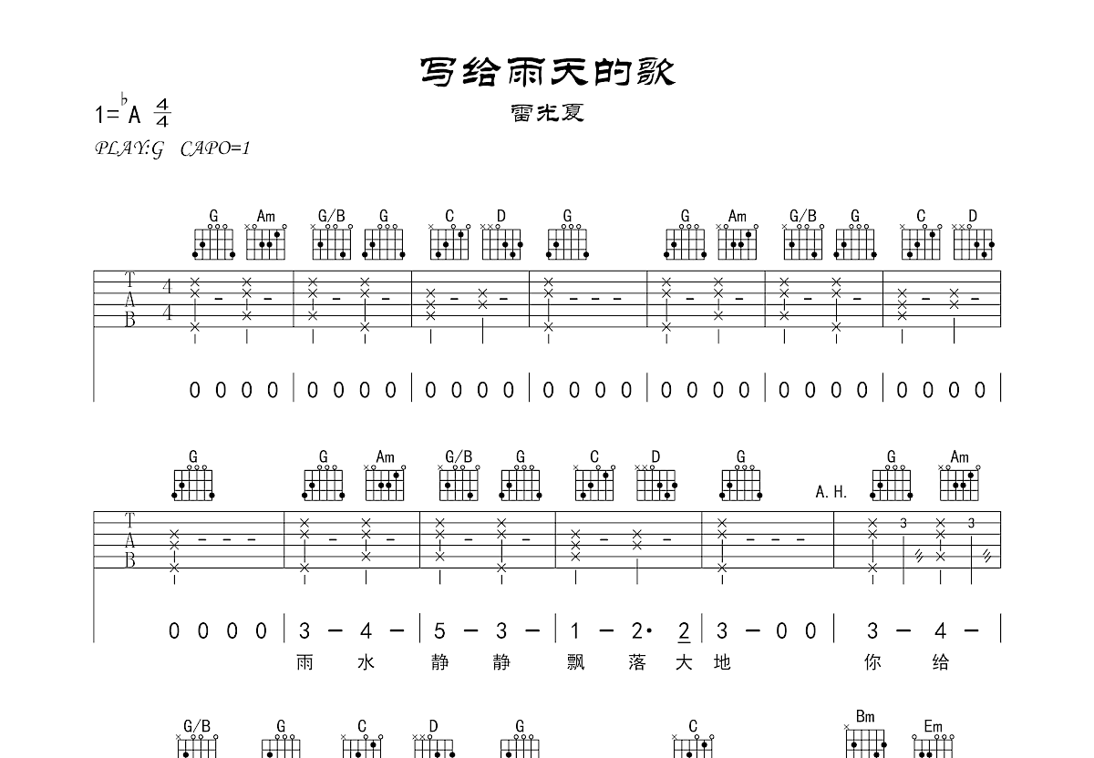 雷光夏《写给雨天的歌》吉他谱C调六线谱(图)1
