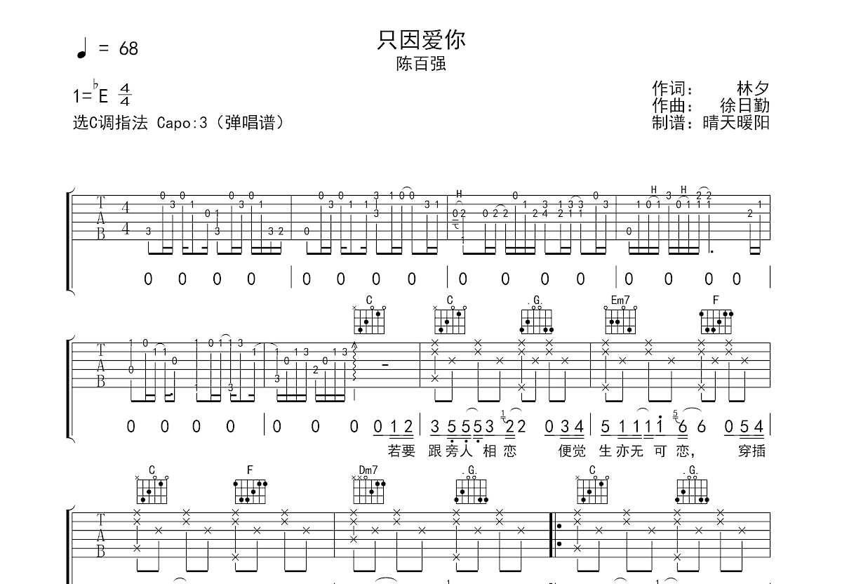 陈百强《只因爱你》吉他谱C调六线谱(图)1