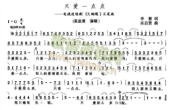 巫启贤《只爱一点点》吉他谱G调_1