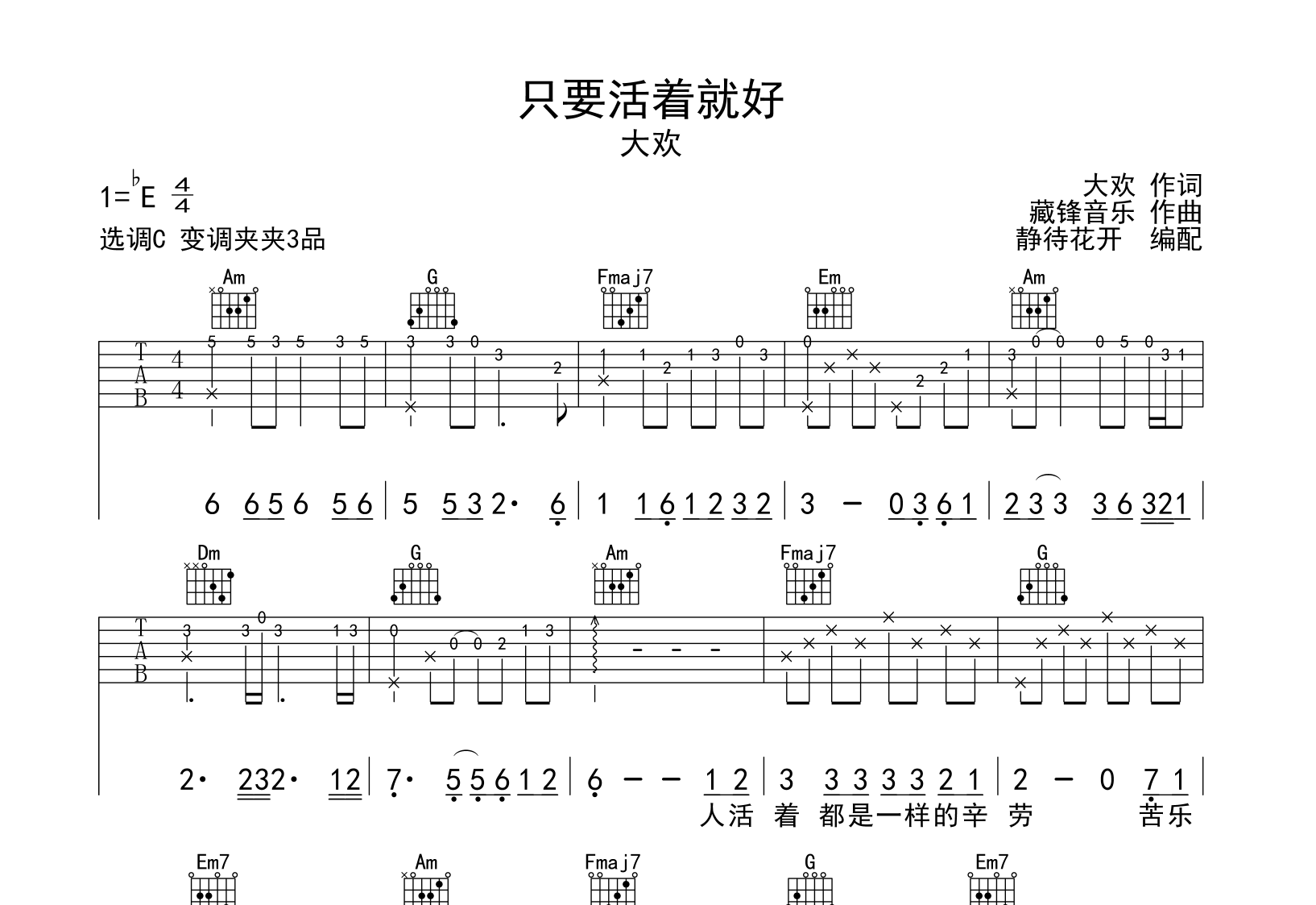 大欢《只要活着就好》吉他谱C调六线谱(图)1