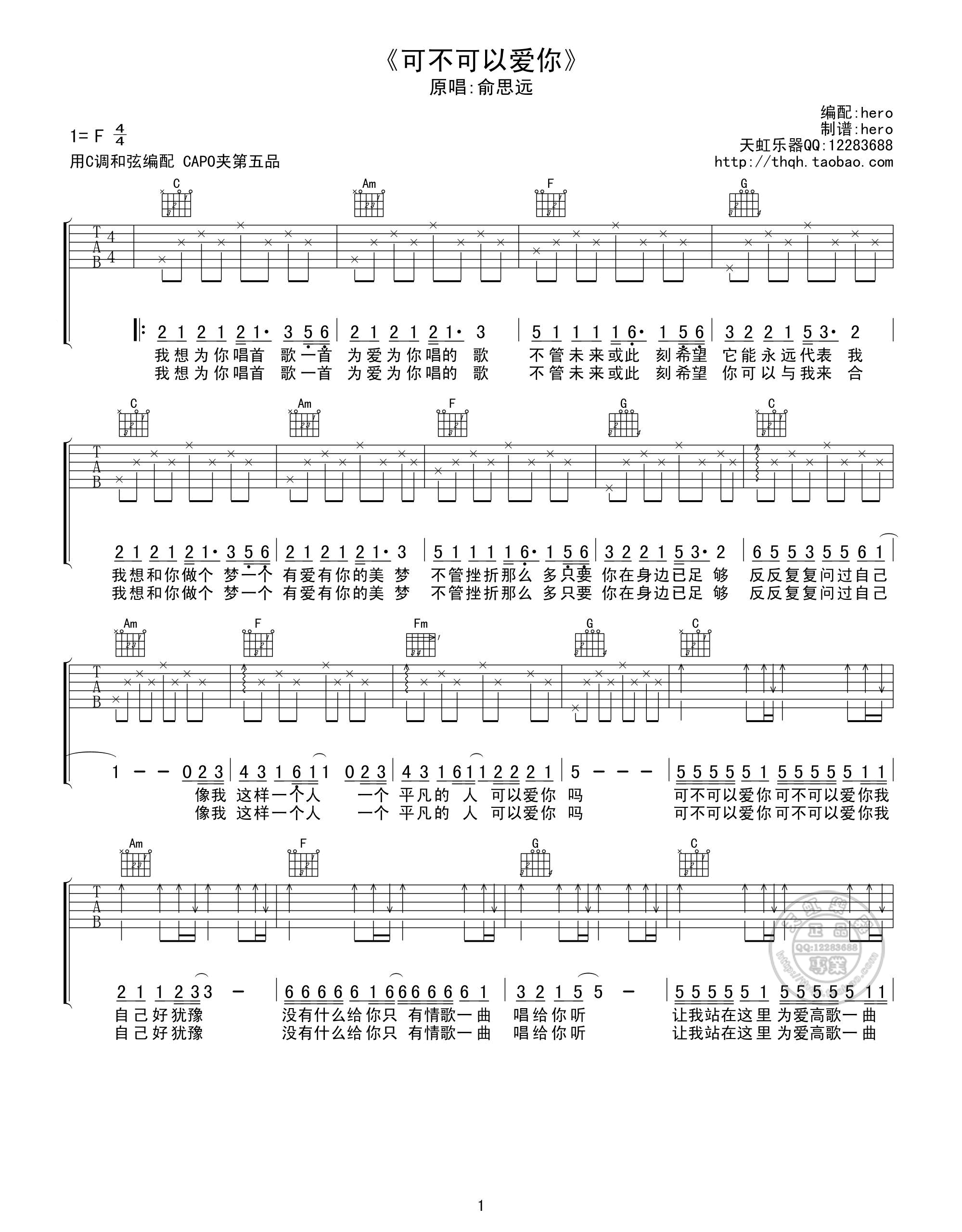 俞思远《可不可以爱你》吉他谱C调六线谱(图)1
