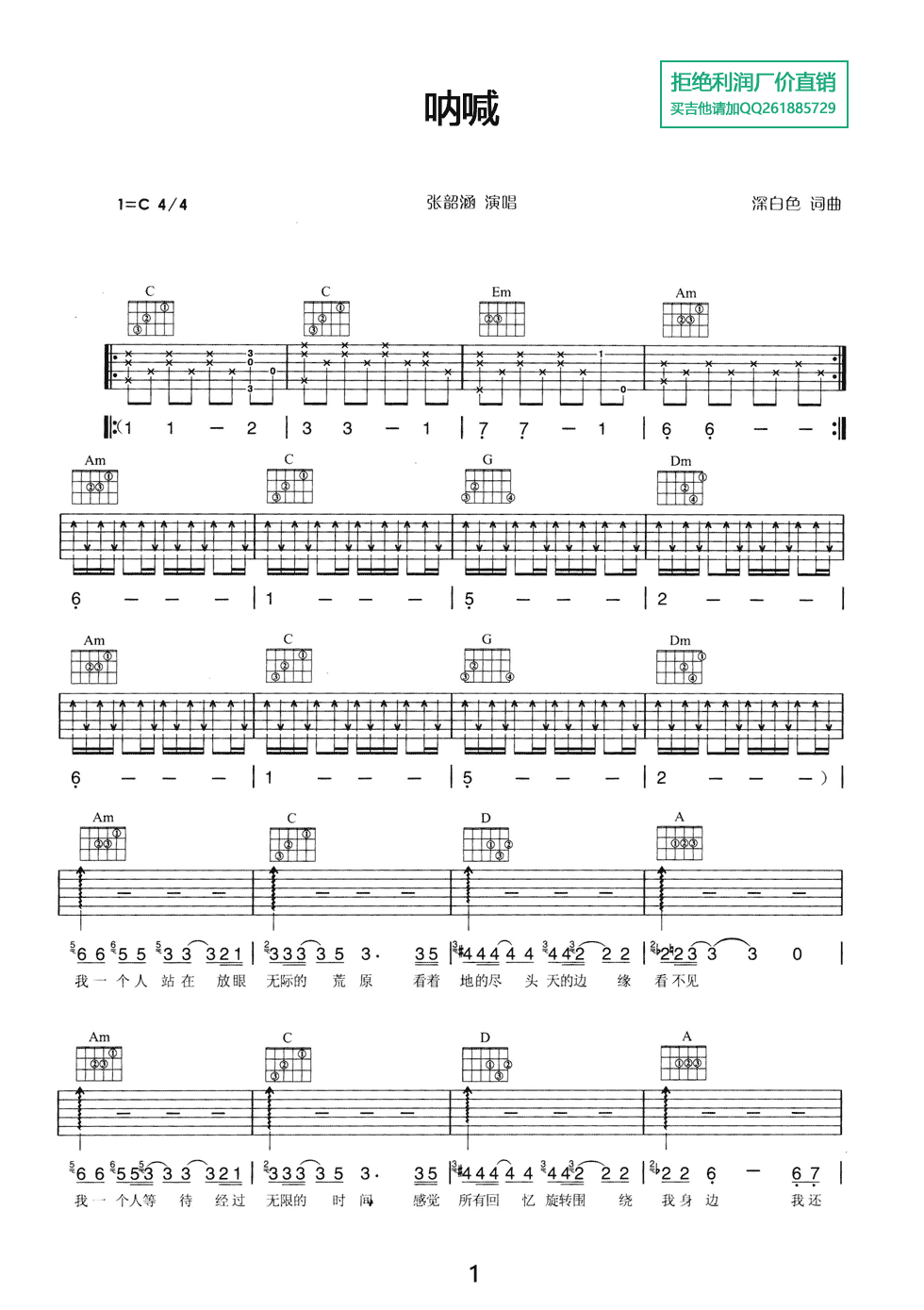 张韶涵《呐喊》吉他谱C调六线谱(图)1