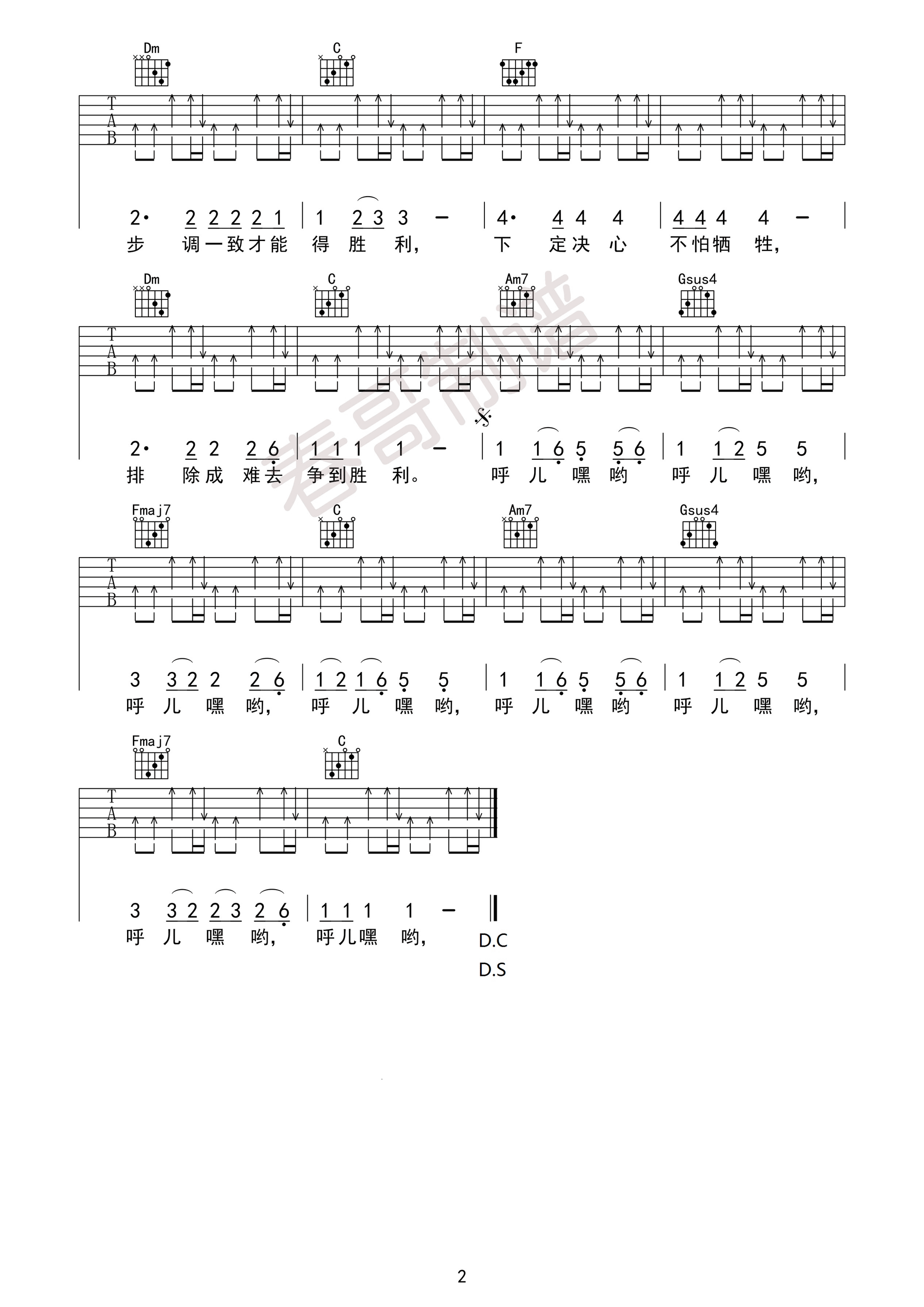 李春波《呼儿嘿哟》吉他谱C调六线谱(图)1