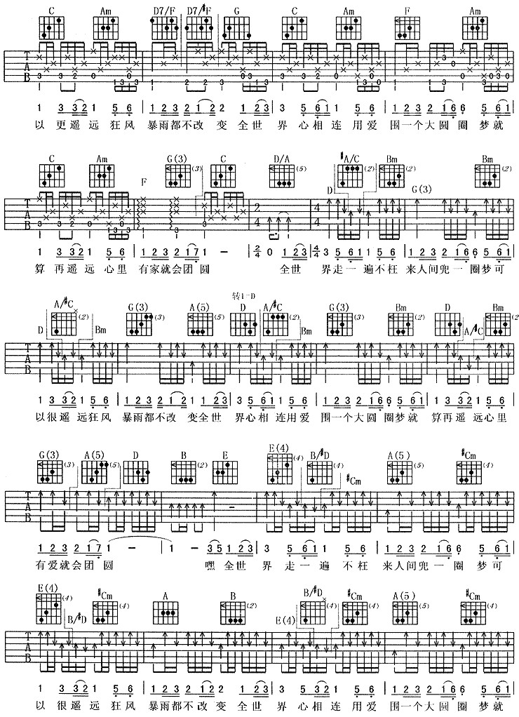 巫启贤《团圆》吉他谱C调六线谱(图)1