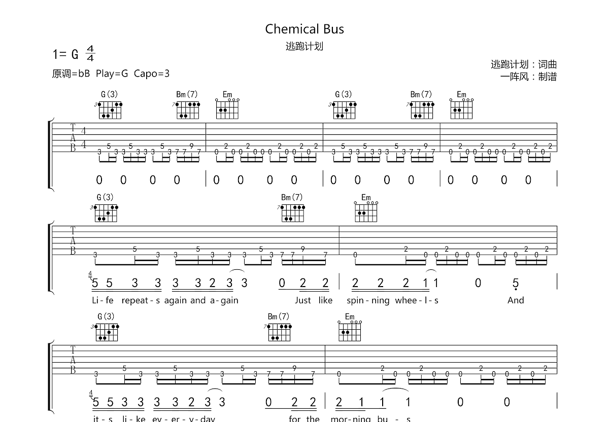 逃跑计划《地球逃离计划》吉他谱C调六线谱(图)1