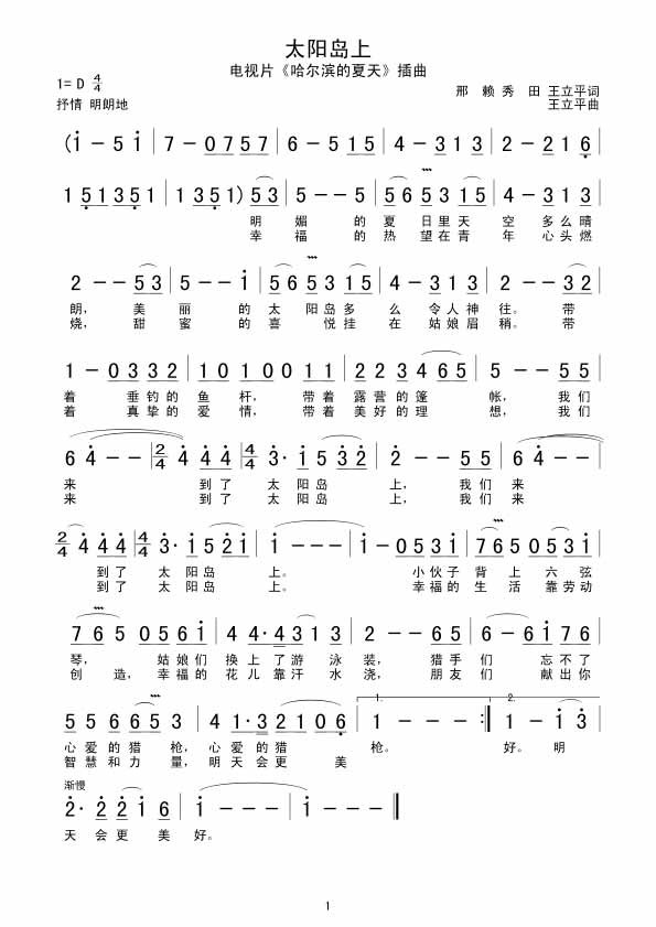 王立平《太阳岛上》吉他谱D调简谱1