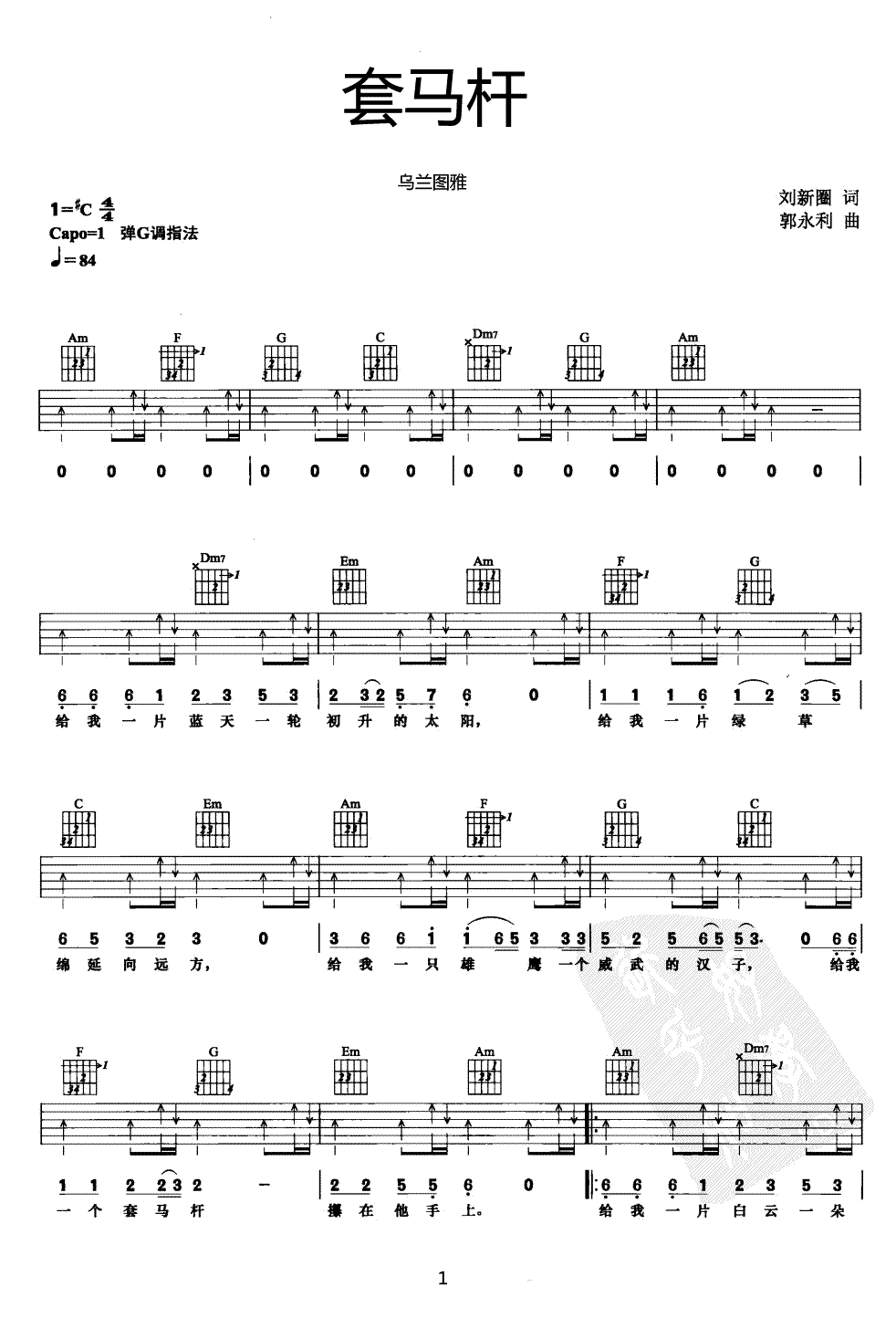 乌兰图雅《套马轩》吉他谱G调六线谱(图)1