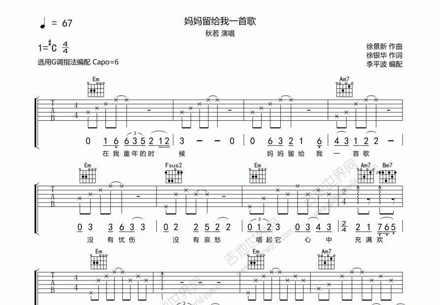 秋若《妈妈留给我一首歌》吉他谱C调六线谱(图)1