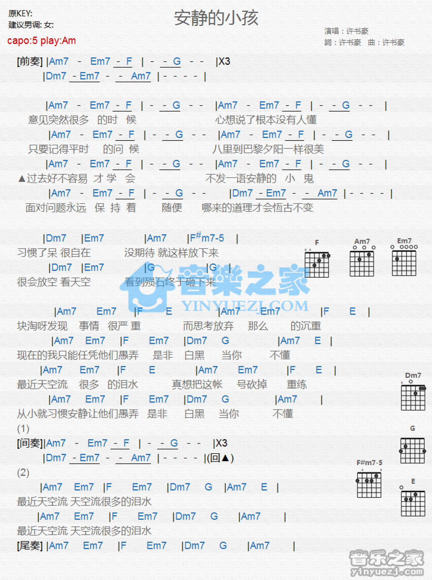 许书豪《安静的小孩》吉他谱C调和弦谱(txt)1