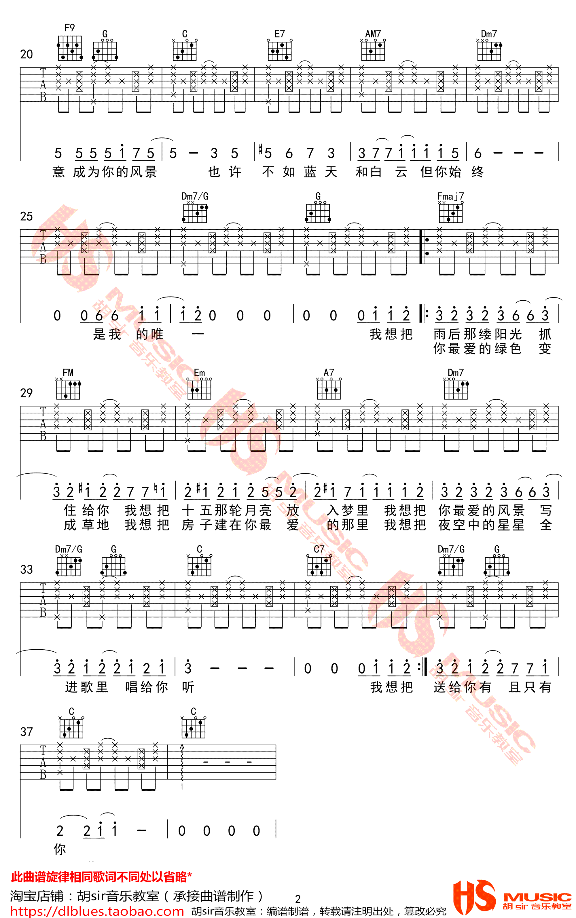 钟易轩《想给你》吉他谱C调六线谱(图)1