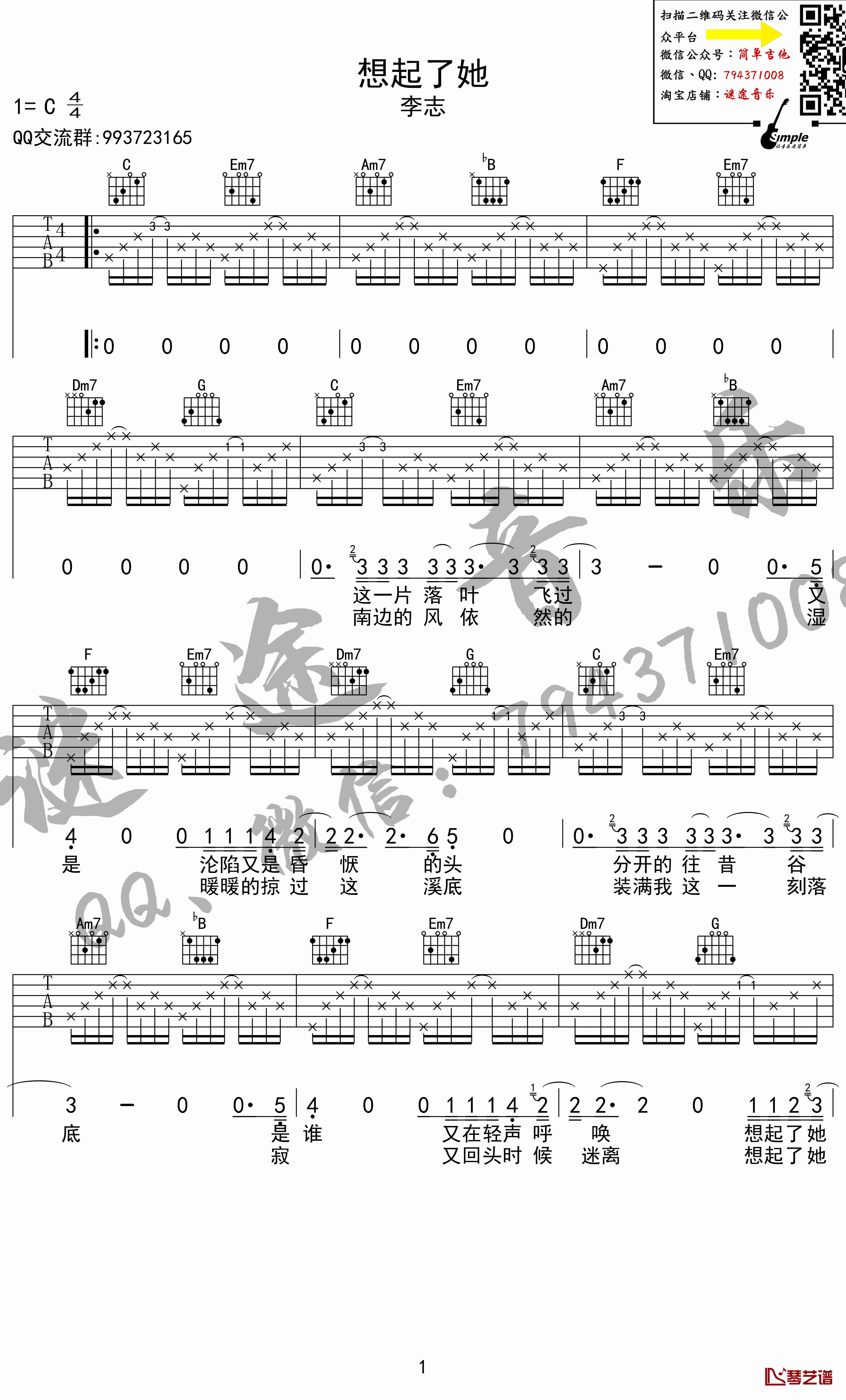 《浏阳河》吉他谱扫弦节奏型弹唱练习 - C调和弦谱(弹唱谱) - 扫弦版曲谱 - 易谱库