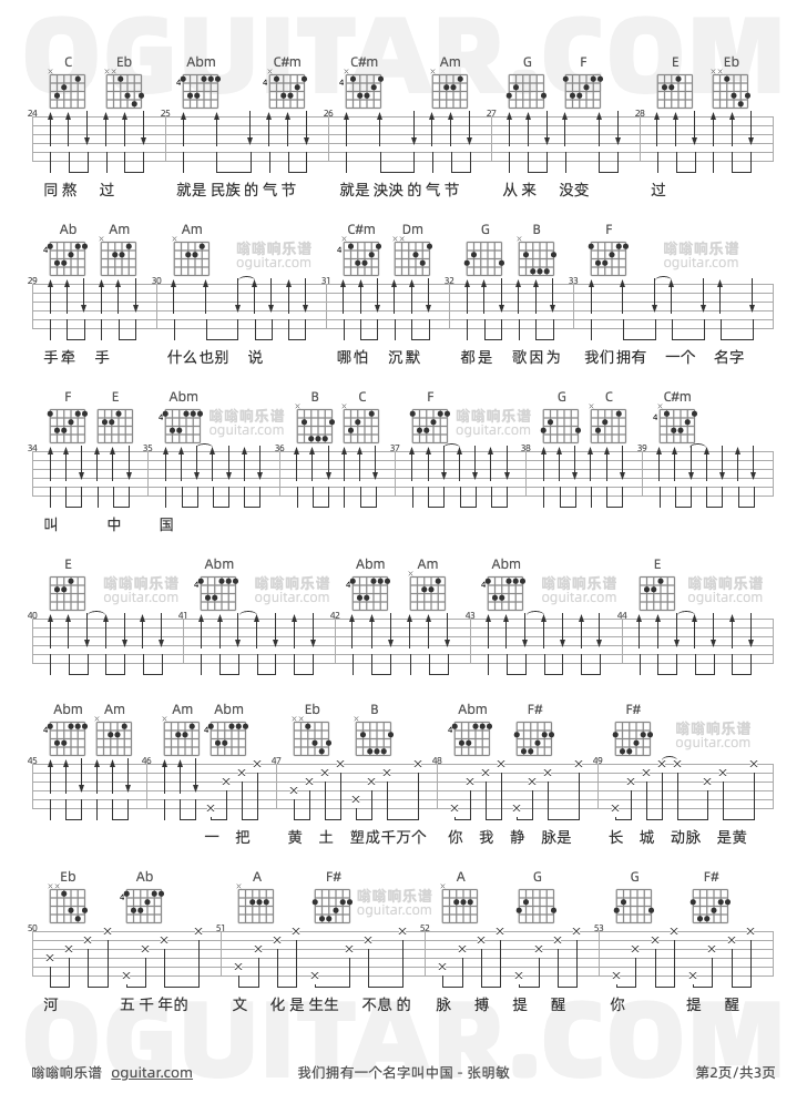 张明敏《我们拥有一个名字叫中国》吉他谱C调六线谱(图)1