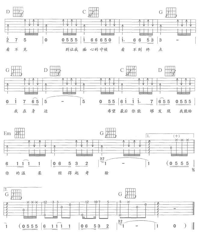小刚《我在身边》吉他谱G调六线谱(图)1
