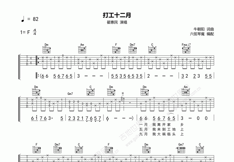 翟惠民《打工十二月》吉他谱F调六线谱(图)1