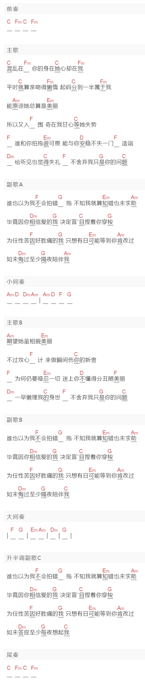 卫兰《拍错拖》吉他谱C调和弦谱(txt)1