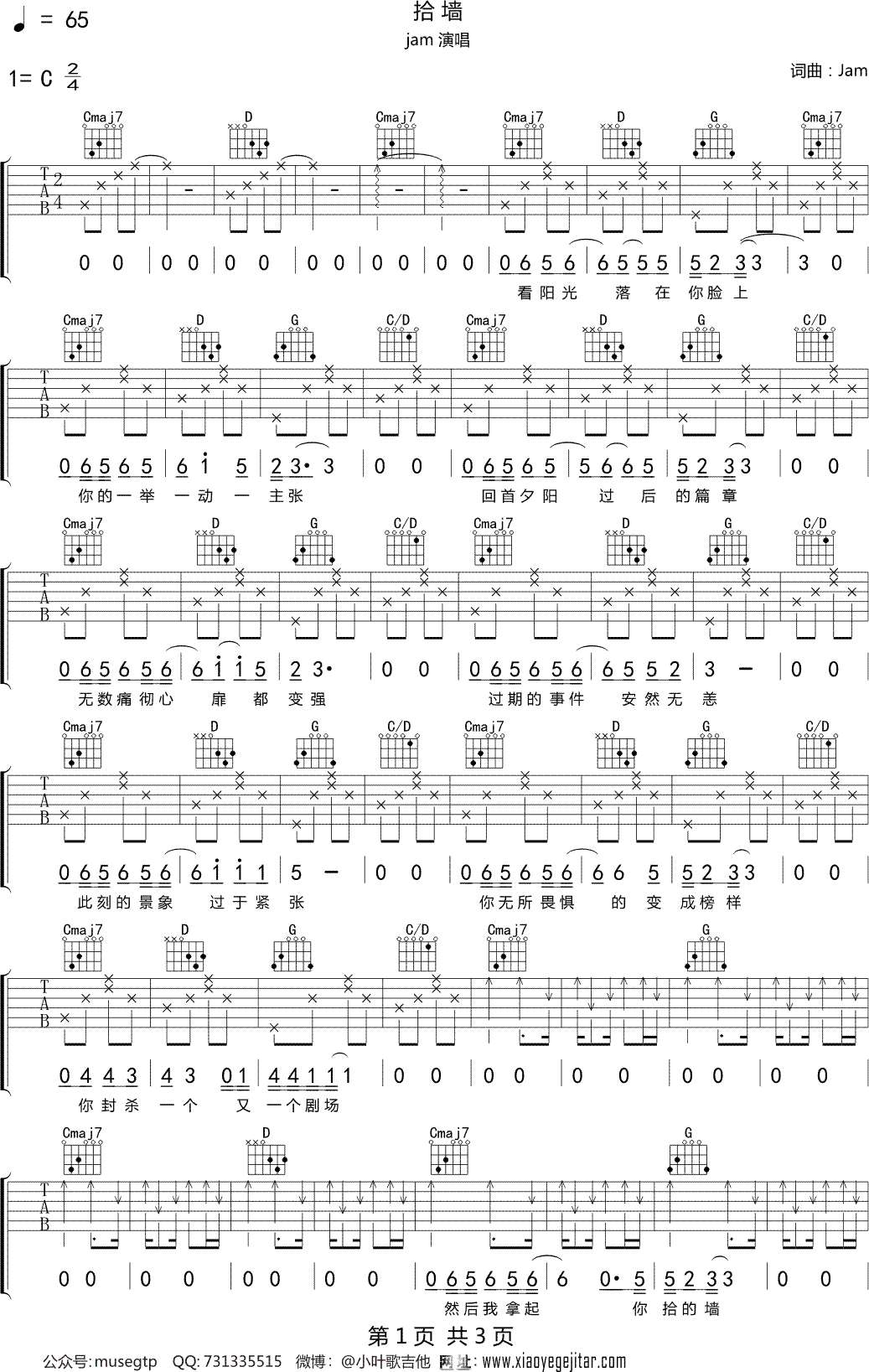 Jam《拾墙》吉他谱C调六线谱(图)1