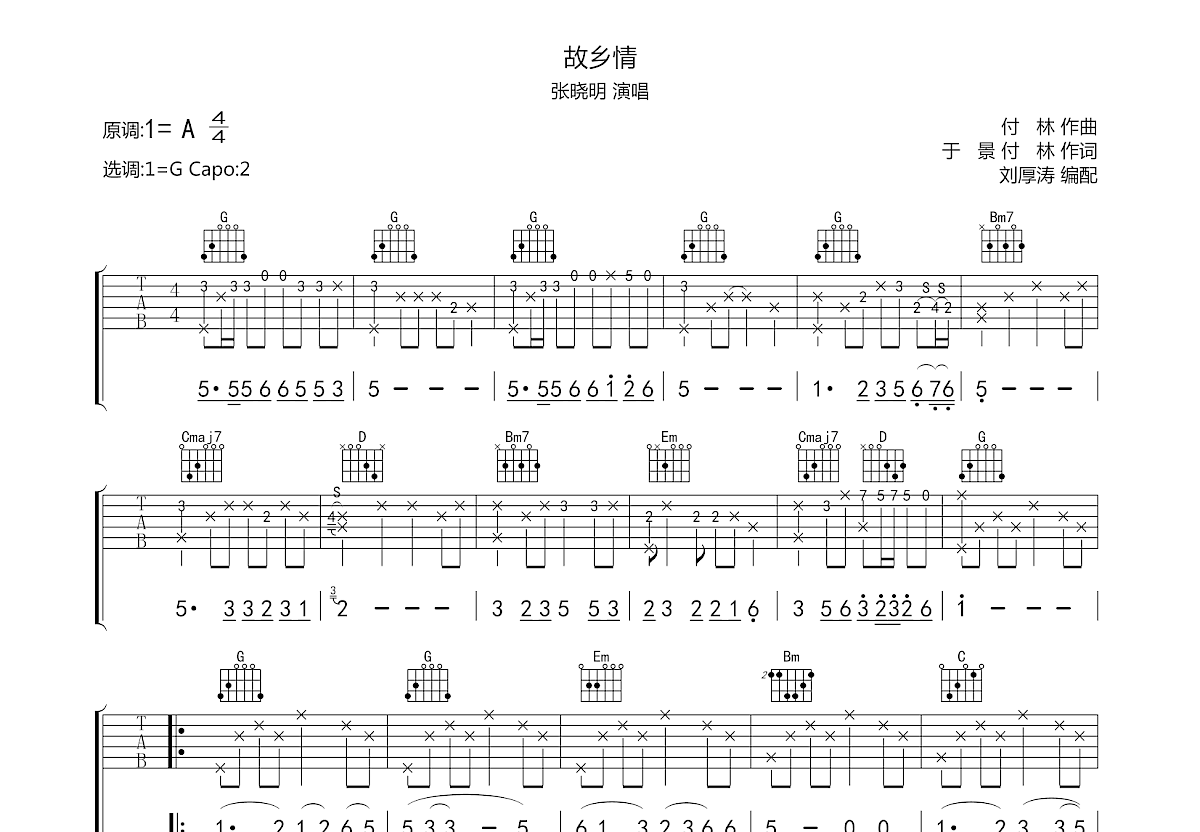 Beyond 谁伴我闯荡吉他谱 C调原版和声编配扫弦版【附视频教学】_音伴