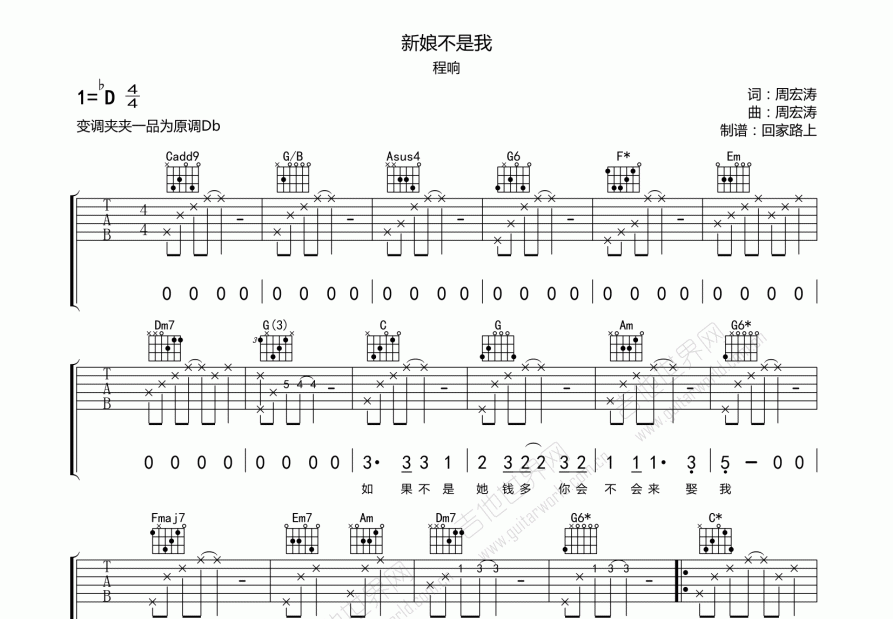 程响《新娘不是我》吉他谱C#调六线谱(图)1