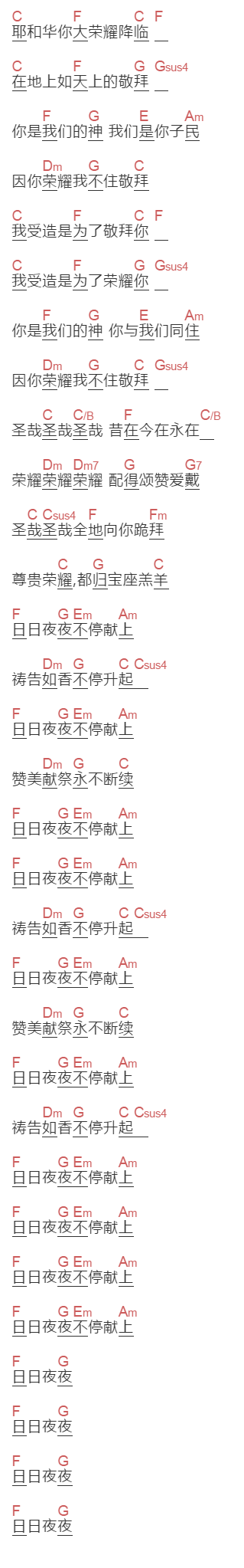 赞美之泉《日日夜夜》吉他谱C调和弦谱(txt)1