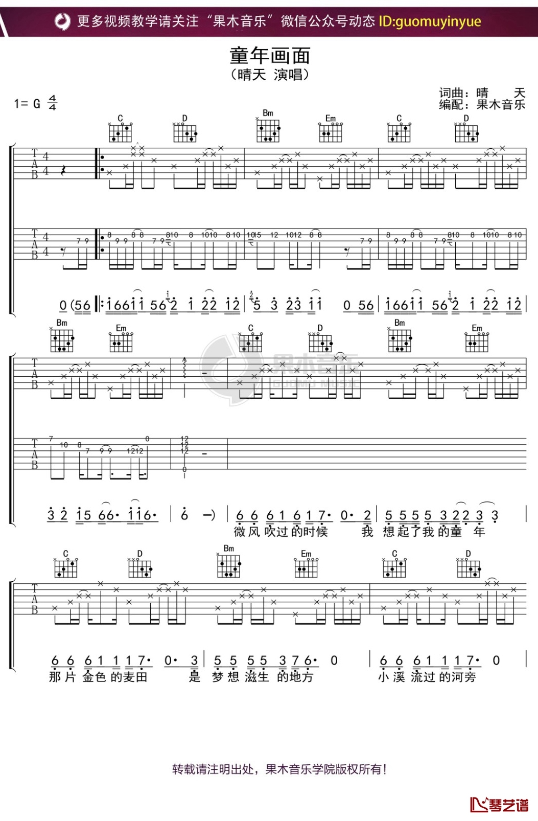《晴天》前奏间奏尾奏指弹谱子 - 吉他谱 选用G调指法编配 - 中级谱子 - 六线谱(独奏/指弹谱) - 易谱库