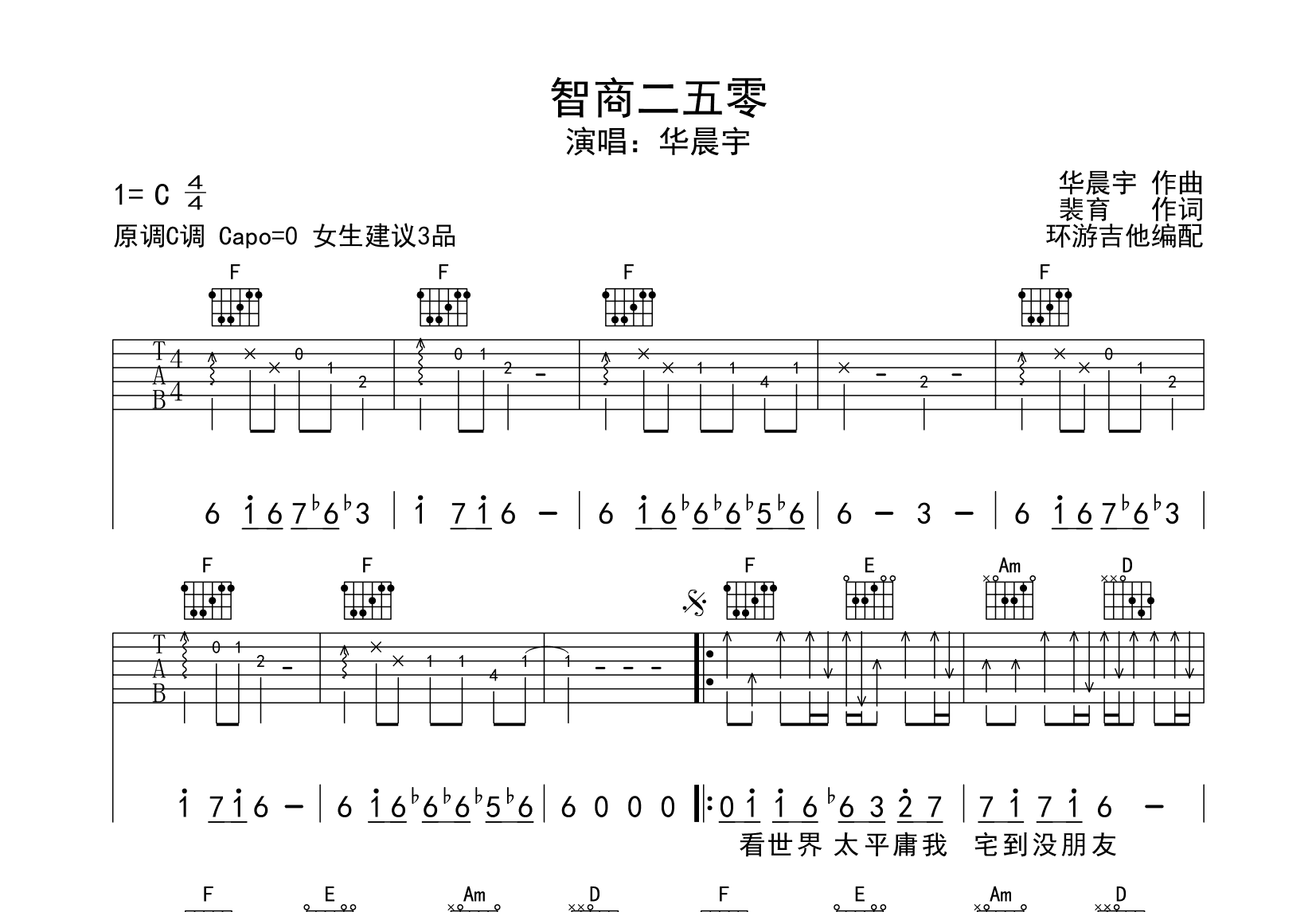 华晨宇《智商二五零》吉他谱C调六线谱(图)1