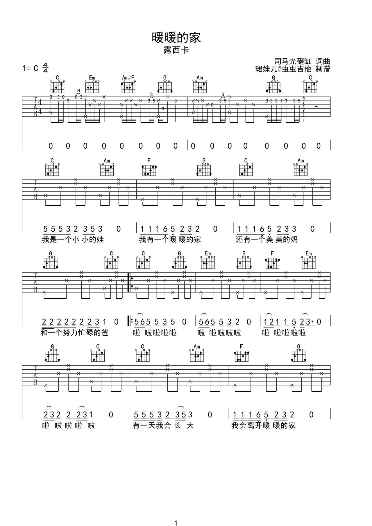露西卡《暖暖的家》吉他谱C调六线谱(图)1