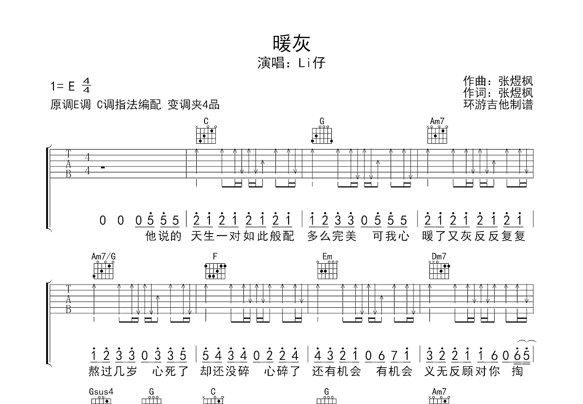 Li仔《暖灰》吉他谱C调六线谱(图)1