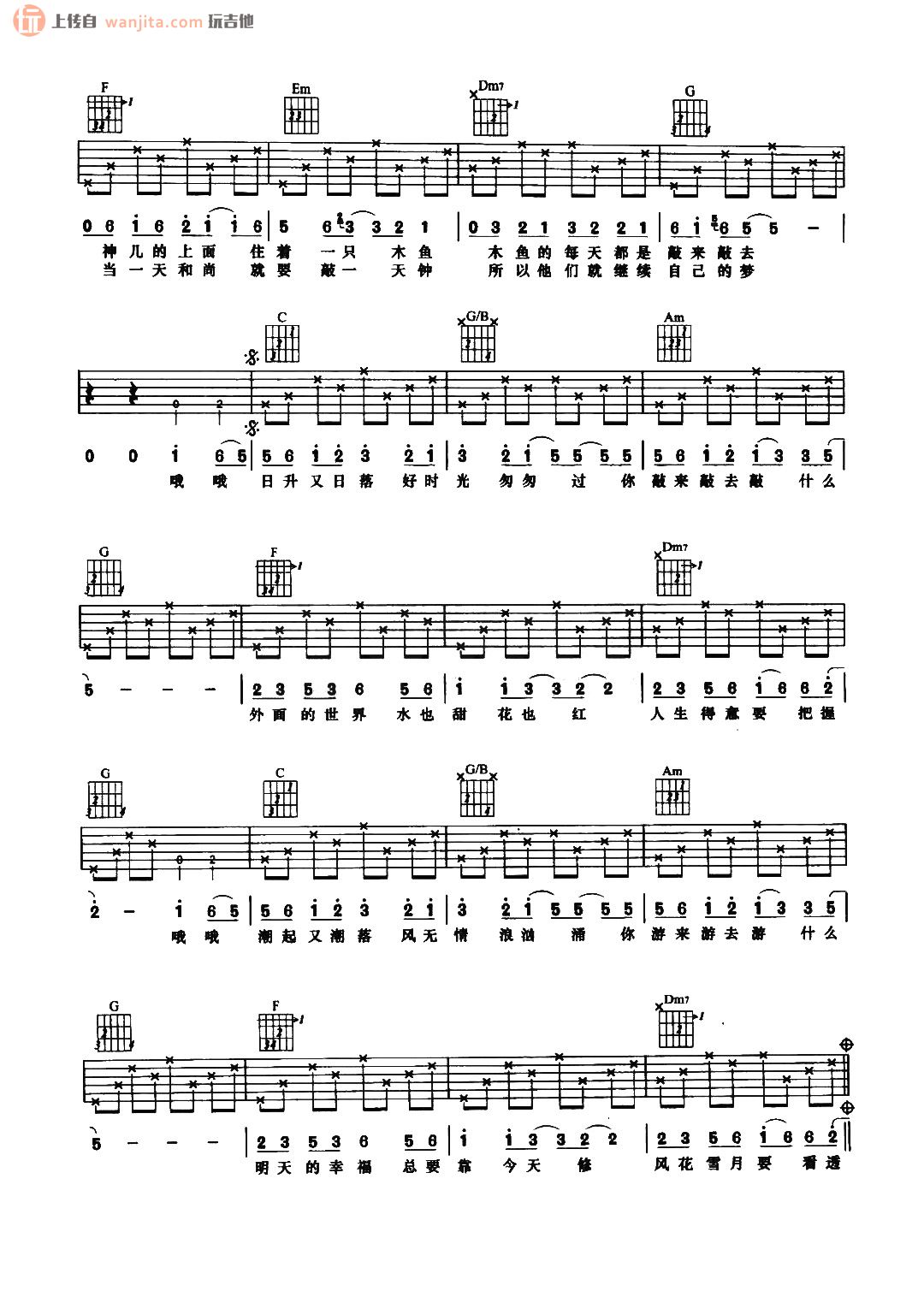刘德华《木鱼与金鱼》吉他谱C调六线谱(图)1