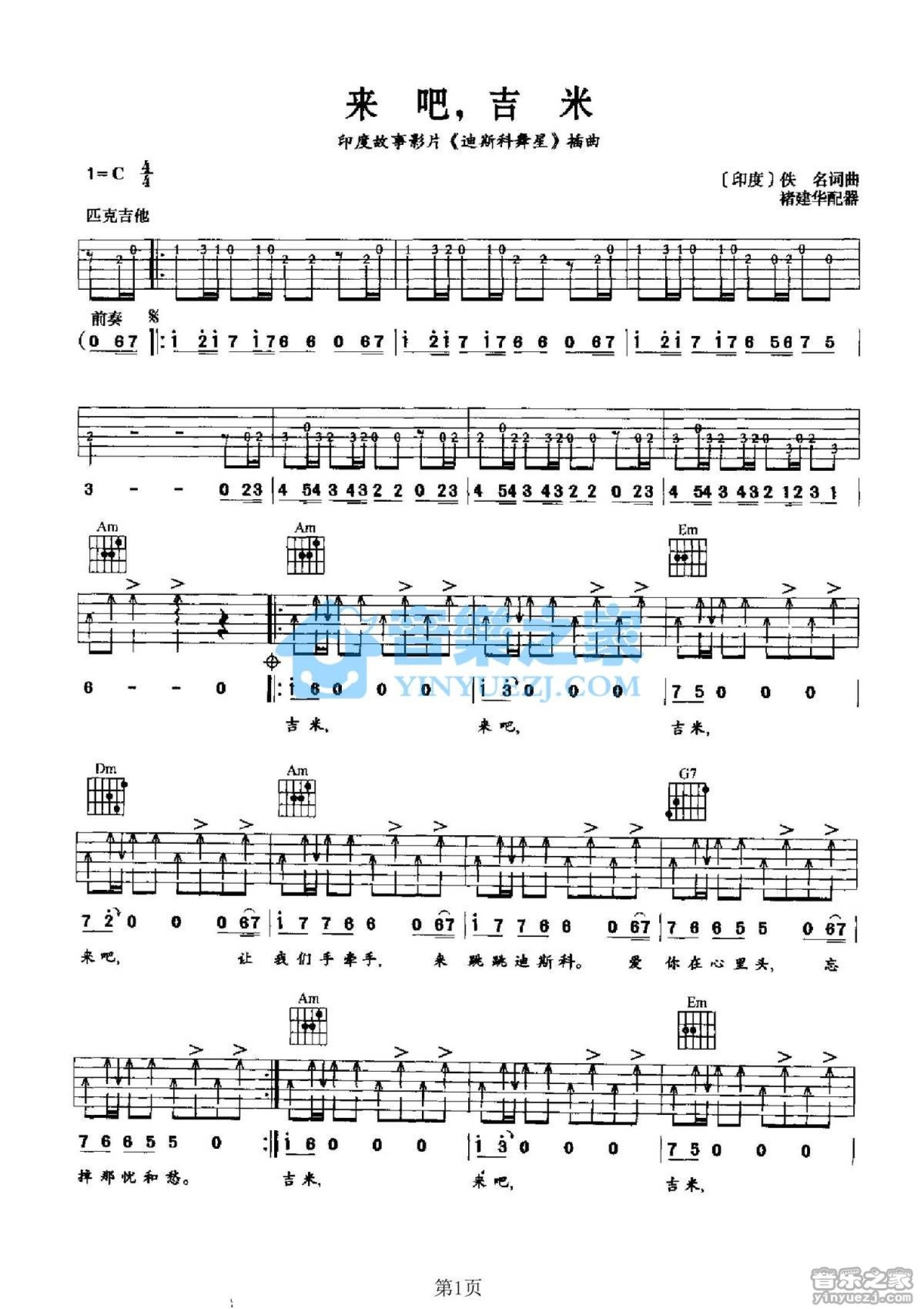 《来吧吉米》吉他谱C调六线谱(图)1